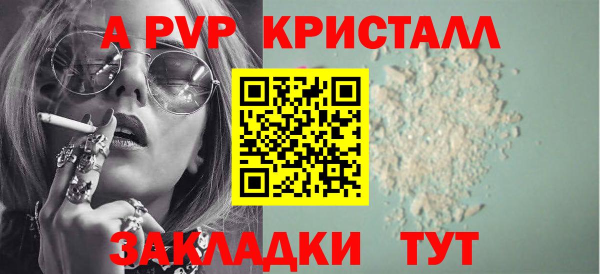 Alpha-PVP  Вход с VPN  Альфа ПВП Соль  Alfa_PVP СК  Приморско-Ахтарск  Альфа ПВП крисы CK 