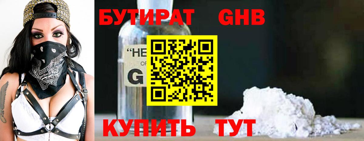 Приморско-Ахтарск  БУТИРАТ  Вход с VPN  БУТИРАТ 1.4BDO 
