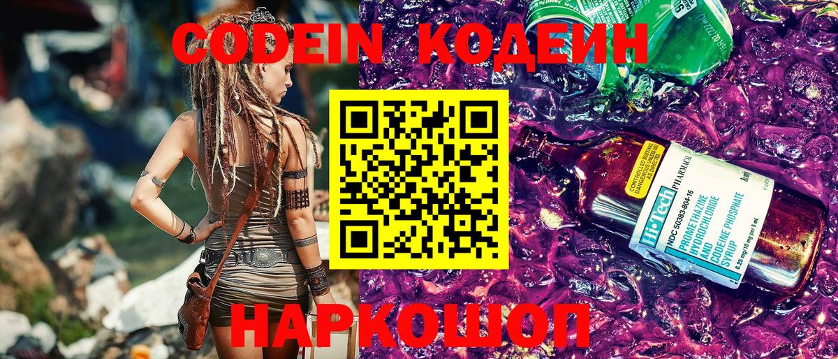 Кодеиновый сироп Lean Purple Drank  Кодеиновый сироп Lean напиток Lean (лин)  Приморско-Ахтарск  Вход с VPN 