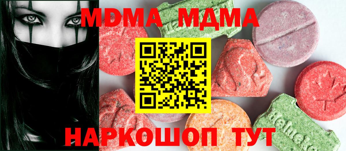 Приморско-Ахтарск  МДМА Molly  Вход с VPN  МДМА  МДМА crystal 