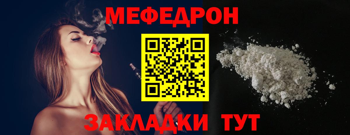 Мефедрон  Приморско-Ахтарск