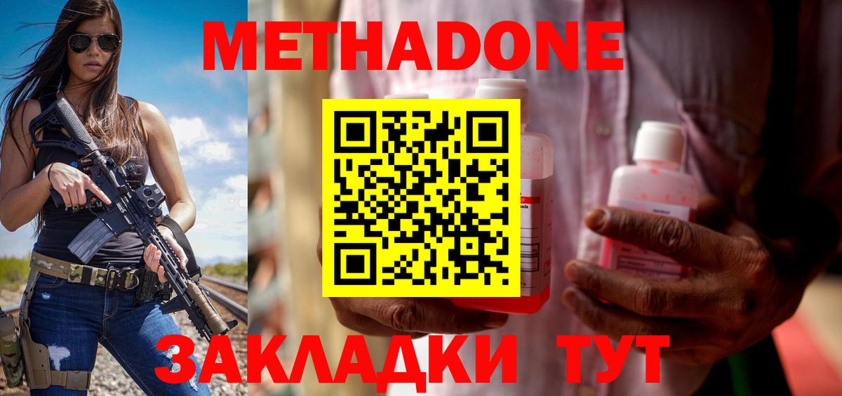 Метадон VHQ Приморско-Ахтарск