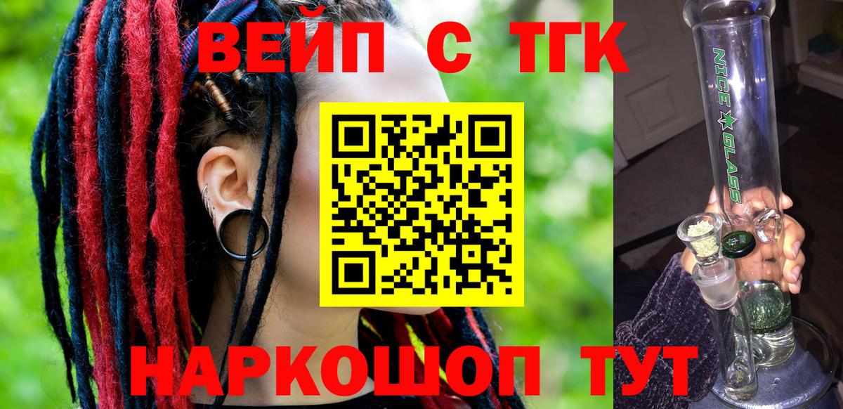 ТГК гашишное масло  ТГК гашишное масло  Вход с VPN  Приморско-Ахтарск 